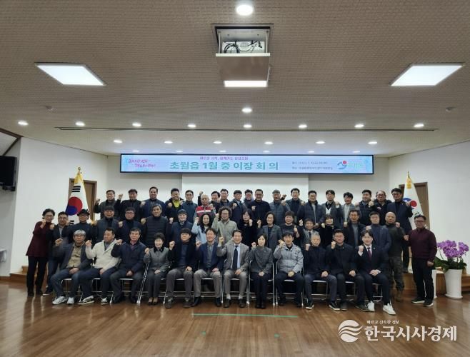 광주시 초월읍, 2026년 1월 이장회의·이장협의회장 이·취임식 개최