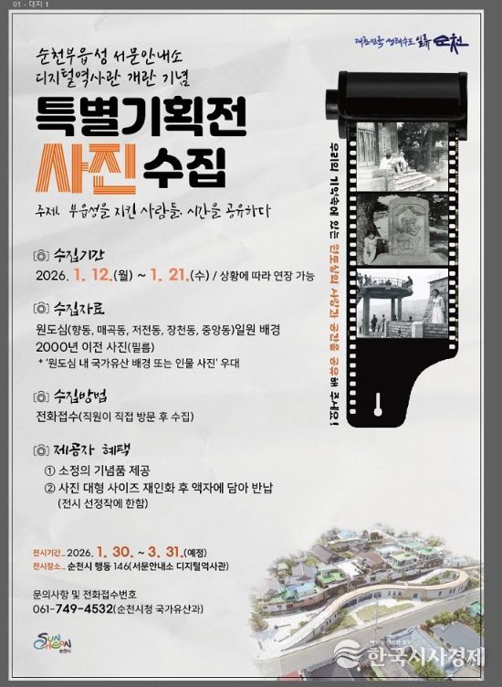 부읍성을 지킨 사람들, 시간을 공유하다’에 전시