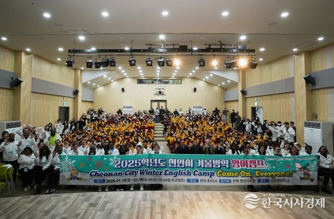 ‘2025학년도 겨울방학 영어캠프’ 운영