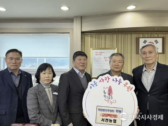 서천농업협동조합, 희망종천후원회에 100만원 기탁