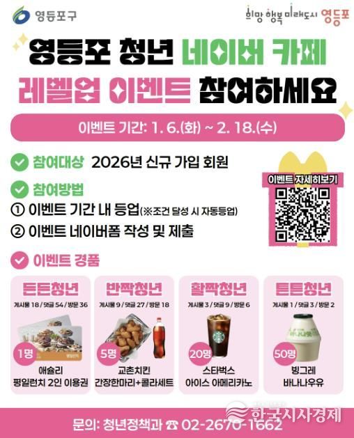 영등포 청년 네이버 카페 레벨업 이벤트 홍보 포스터