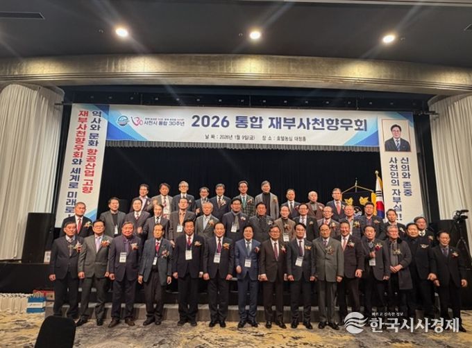 ‘재부사천시향우회’ 공식 출범 및 초대 회장 취임식