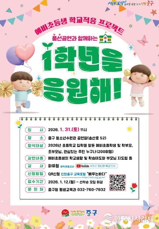 ’ 인천 중구, 교육 전문가 초청 특강