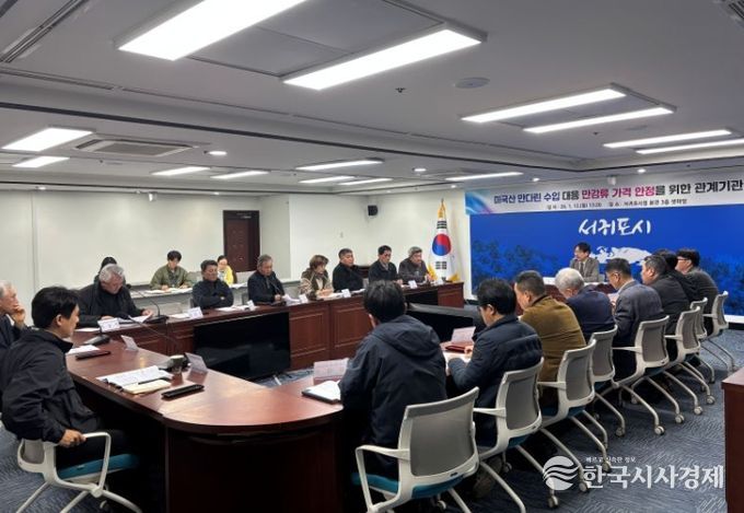 미국산 만다린 수입 대응 만감류 가격 안정을 위한 관계기관 회의