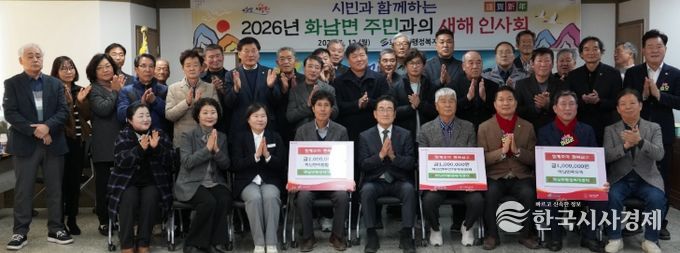 영천시 화남면, 새해맞이 성금 기탁 행렬