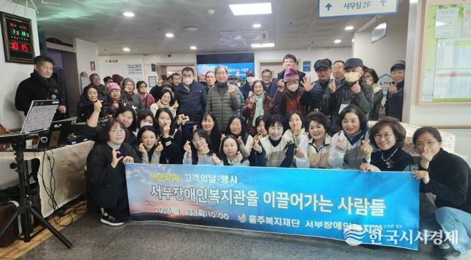 서부장애인복지관, “복지관을 이끌어 가는 사람들” 주제로 신년맞이 고객의 날 행사 성료