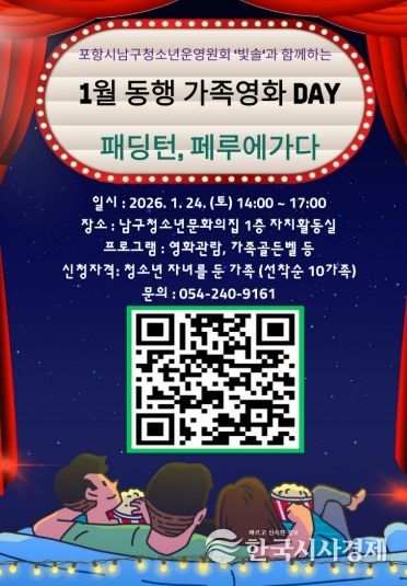 동행 프로그램 가족 영화 DAY 참가자 모집