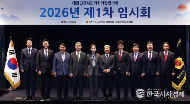 김진경 의장, 대한민국시도의회의장협의회 1차 임시회 참석 전국 시도의회 연대 통해 지방의회 강화 노력 이어갈 것