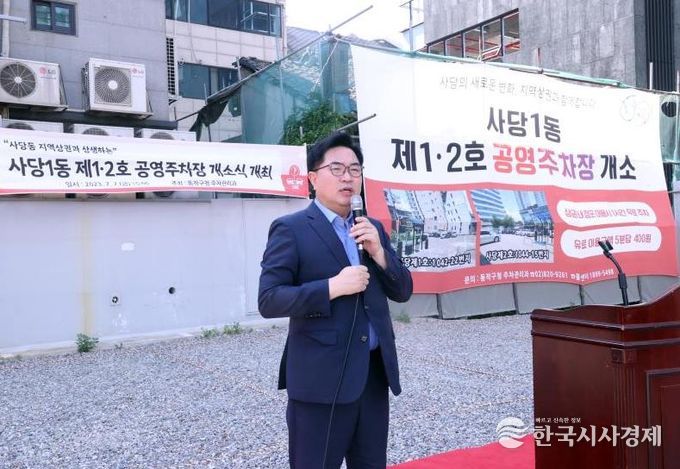 박일하 동작구청장이 2023년 7월, 사당동에서 열린 사당1•2호 공영주차장 개소식에 참석해 인사말을 하고 있다