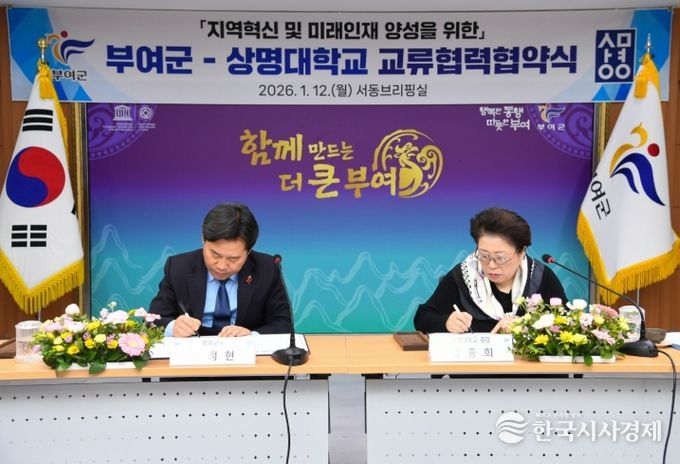 부여군·상명대학교 협약식