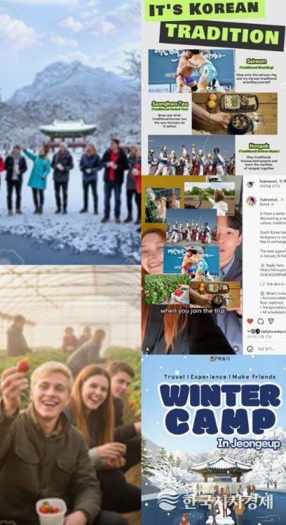 정읍시, 1~2월 글로벌 청년 겨울관광 캠프