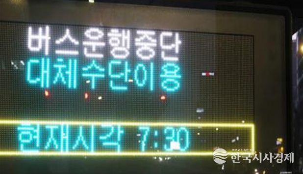 버스 파업안내 홍보