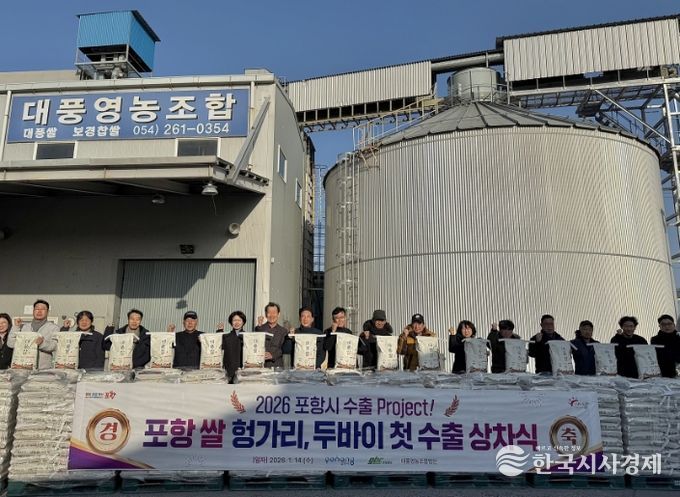 14일 북구 흥해읍 소재 대풍영농조합법인에서 포항 쌀의 헝가리 및 아랍에미리트 수출을 기념하는 상차식이 열렸다.