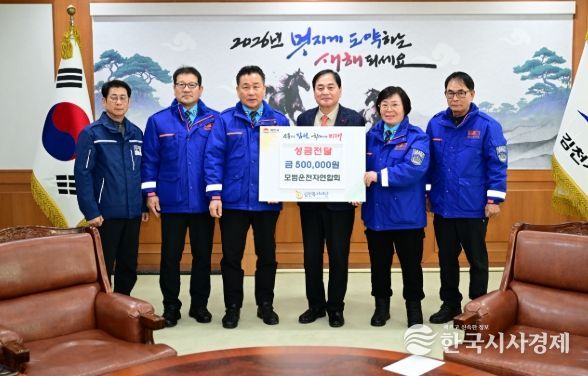 모범운전자연합회 김천지회 “이웃사랑 성금” 전달