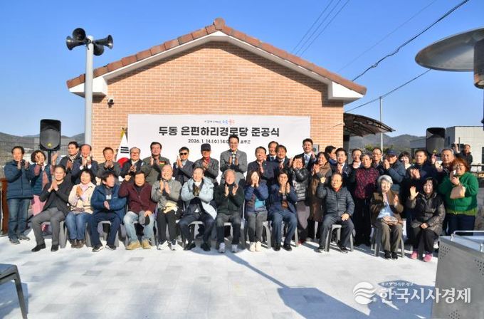 울주군, 두동 은편하리경로당 준공식 개최