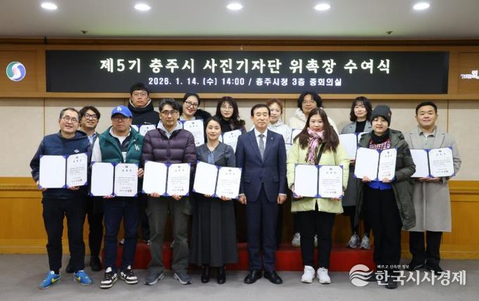 충주시 제5기 사진기자단 위촉