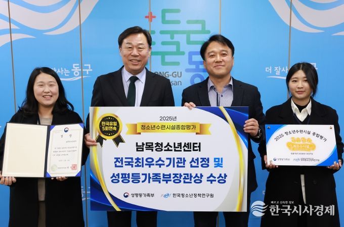 남목청소년센터 장관상 수상