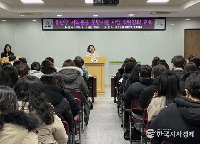 1월 12일 용산구청 대회의실에서 열린 지역돌봄 통합지원 사업 역량강화 교육에 참석한 박희영 용산구청장이 인사말을 하고 있다