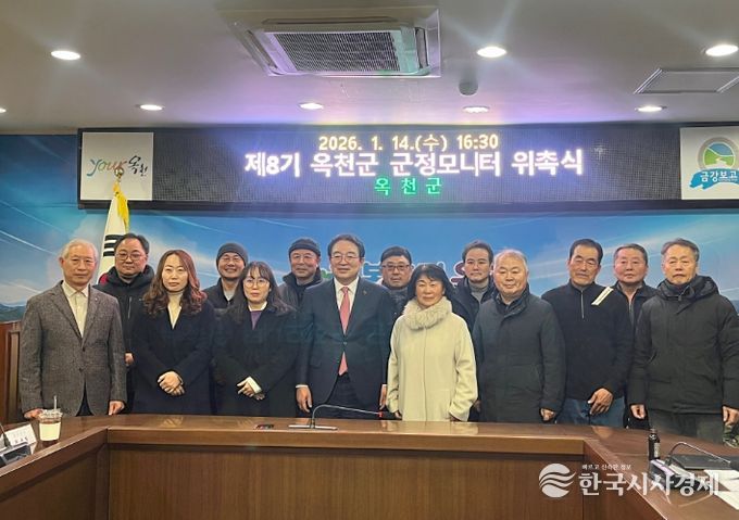 제8기 옥천군 군정모니터 위촉