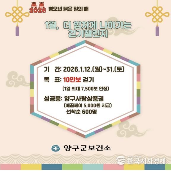 걸음으로 건강을 쌓는 양구, '워크온' 챌린지 연중 운영