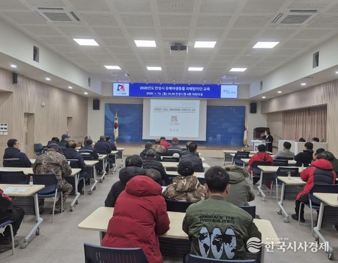 안성시, ‘2026년 유해야생동물 피해방지단’ 본격 가동