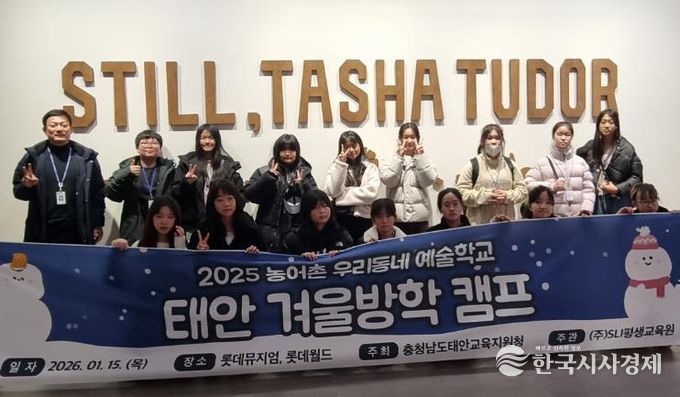 태안교육지원청, 농어촌 우리동네 예술학교 겨울방학 캠프 운영