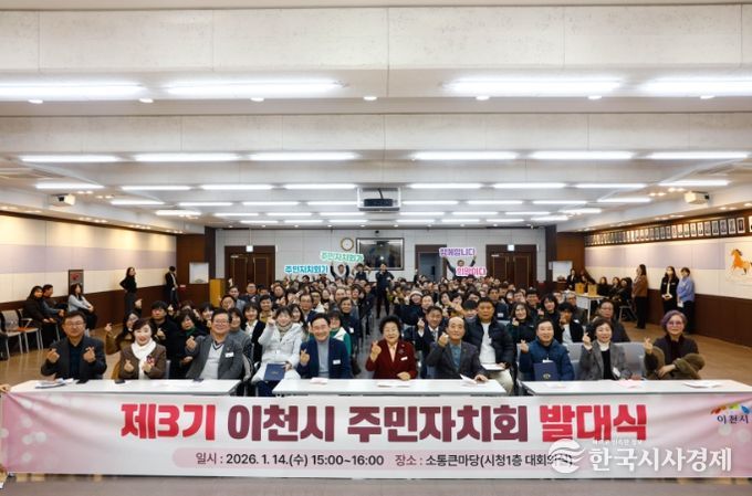 제3기 이천시 주민자치회 발대식 개최