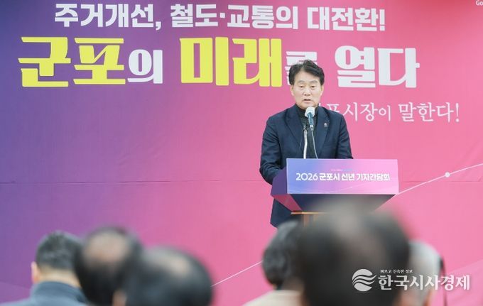하은호 군포시장 기자간담회