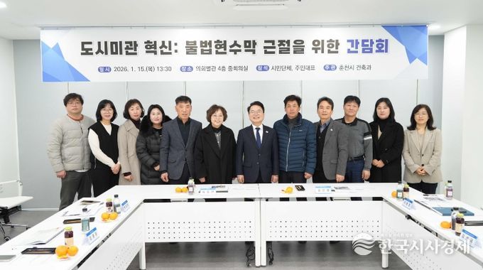 불법현수막 근절 민관간담회