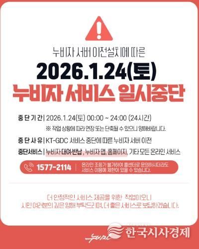 창원특례시 누비자 1월 24일(토) 24시간 누비자 일시 중단