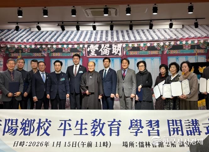 울주군 언양향교, 2026년도 평생교육 학습반 개강