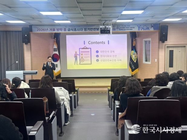 2026년 방학 중 급식종사자 정기안전보건교육