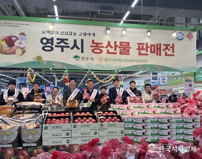 영주시, 수도권 농특산물 직판행사 확대.