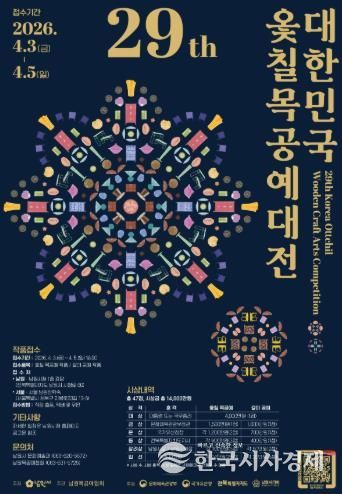 '제29회 대한민국 옻칠 목공예대전'개최
