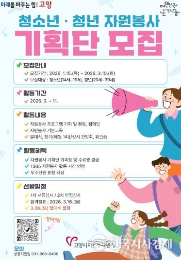 2026 청소년·청년 자원봉사 기획단 모집 안내문