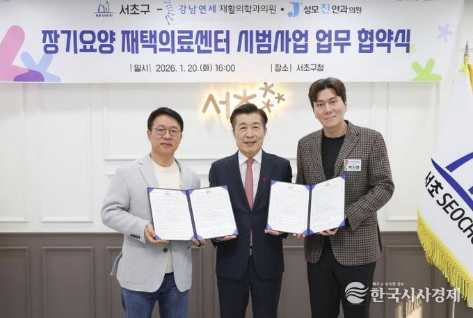 전성수 서초구청장(가운데), 박진형 성모진안과의원 원장(오른쪽), 도원수 강남연세재활의학과의원 원장(왼쪽)이 ‘장기요양 재택의료센터 시범사업’ 확대를 위한 협약을 체결하고 기념촬영을 하고 있다.