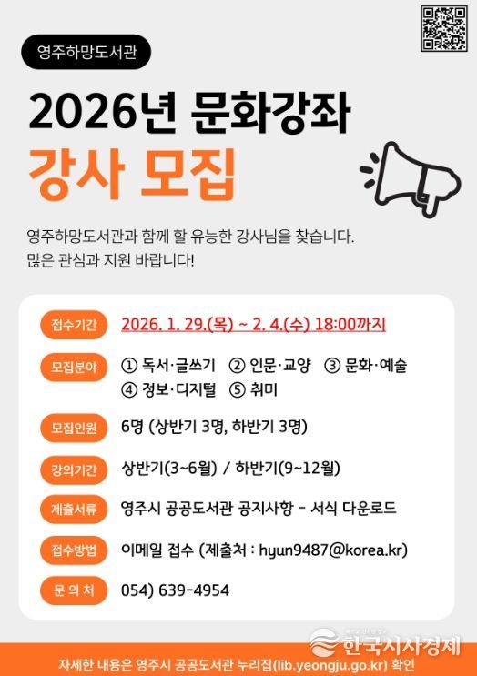 영주하망도서관, 2026년 문화강좌 강사 모집