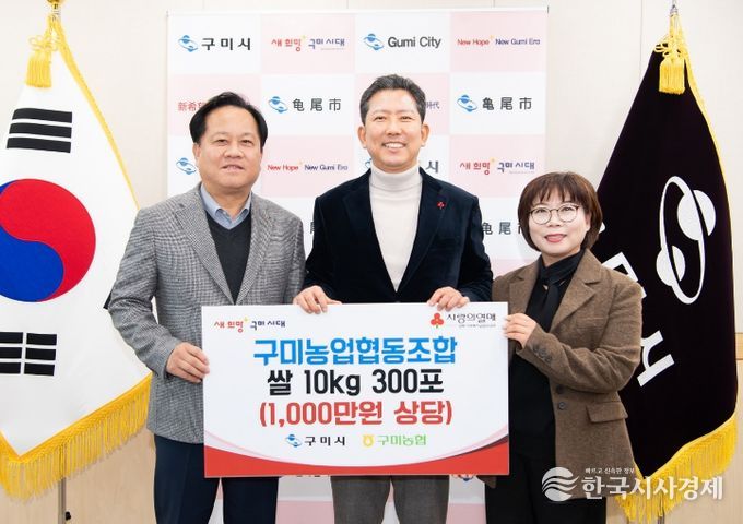 새해 온정 이어진 구미…「희망2026나눔캠페인」 기탁