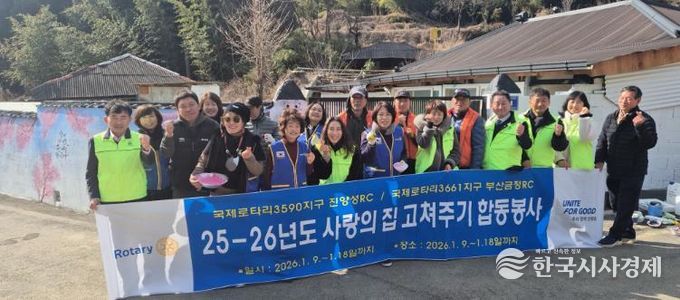국제로타리 3590지구 진양성로타리클럽, 이반성면 취약계층 대상 ‘사랑의 집고쳐주기’ 사업 실시