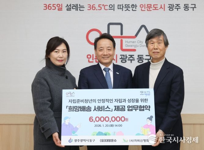 동구 (유)대영운수·(사)자비신행회와 ‘희망배송서비스’ 맞손