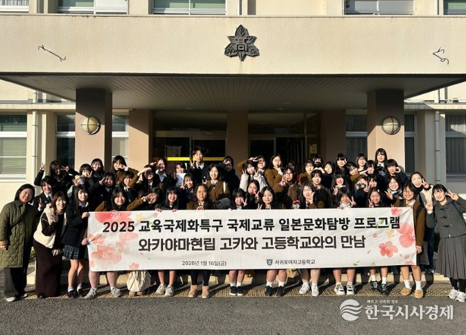 2025 교육국제화특구 국제교류 일본문화탐방 프로그램 와카야마현립 고카와 고등학교와의 만남
