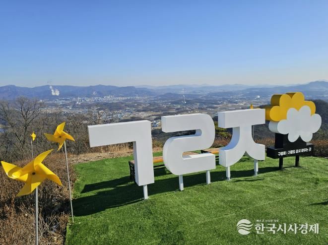 양주시 남면 감악산에 '춤추는 바람개비 소풍길' 조성… 주민자치 특화사업 성과 눈길