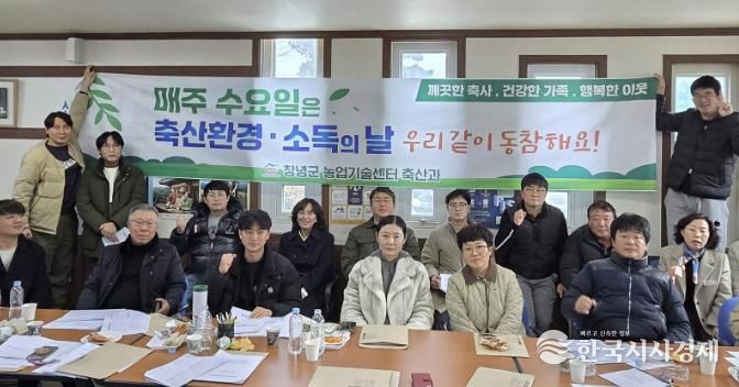 깨끗한 축산농장 지정을 위해 축산환경·소독의 날 캠페인을 실시하고 있다.