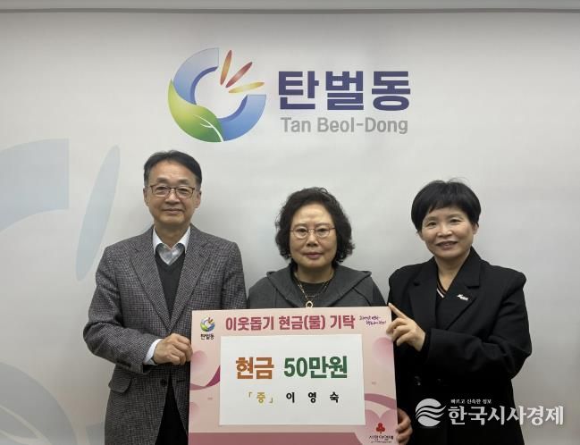 이영숙 탄벌8통장, 광주시 탄벌동 취약계층 지원 성금 50만 원 기탁
