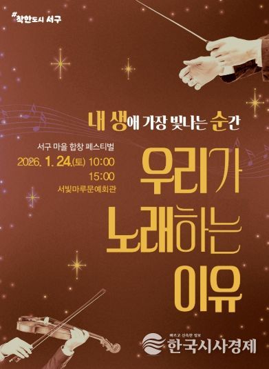 서구, 18개 마을합창단 한 무대에