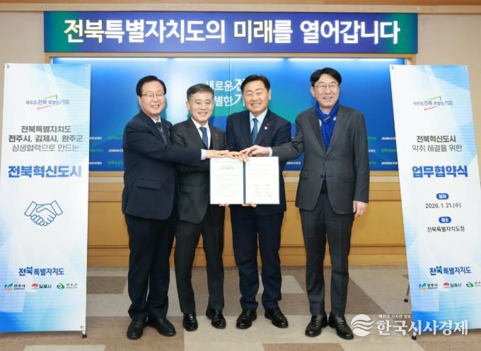 완주군 혁신도시 악취 해소한다… 업무협약 체결