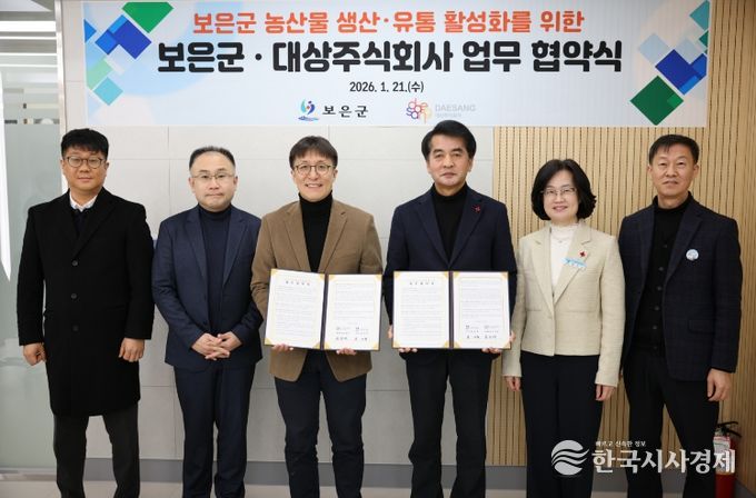 보은군–대상 주식회사, 농산물 생산·유통 활성화 맞손