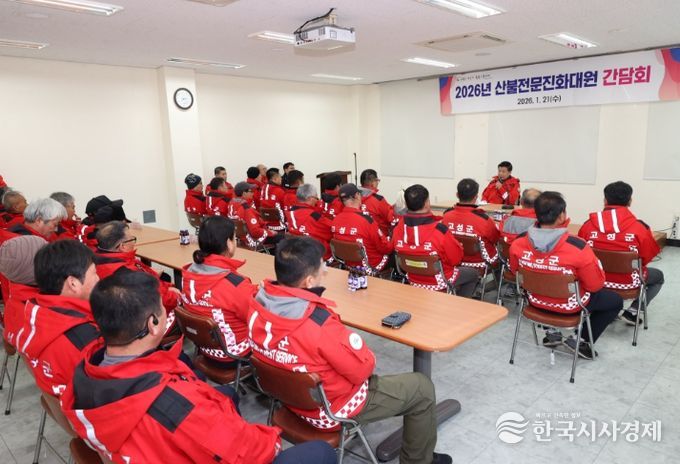 강풍·건조특보 속 산불 예방 태세 강화