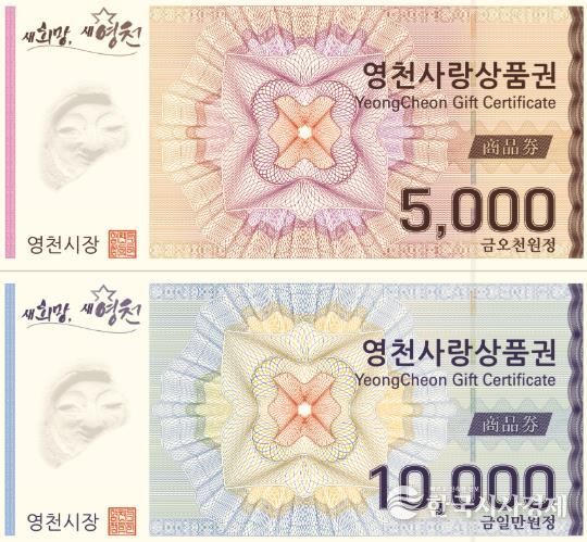 지류 및 카드형 영천사랑상품권 이미지