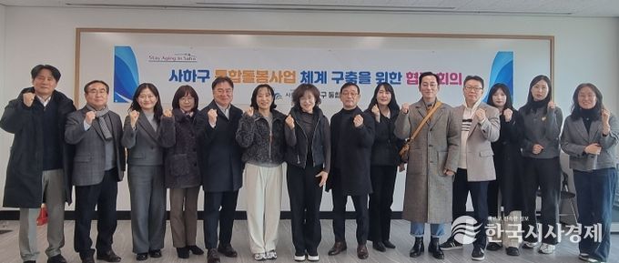 사하구 - 관내 사회복지기관장 의료요양 통합돌봄 사업 활성화 방안 논의